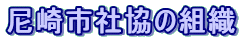 “òèŽsŽÐ‹¦‚Ì‘gD